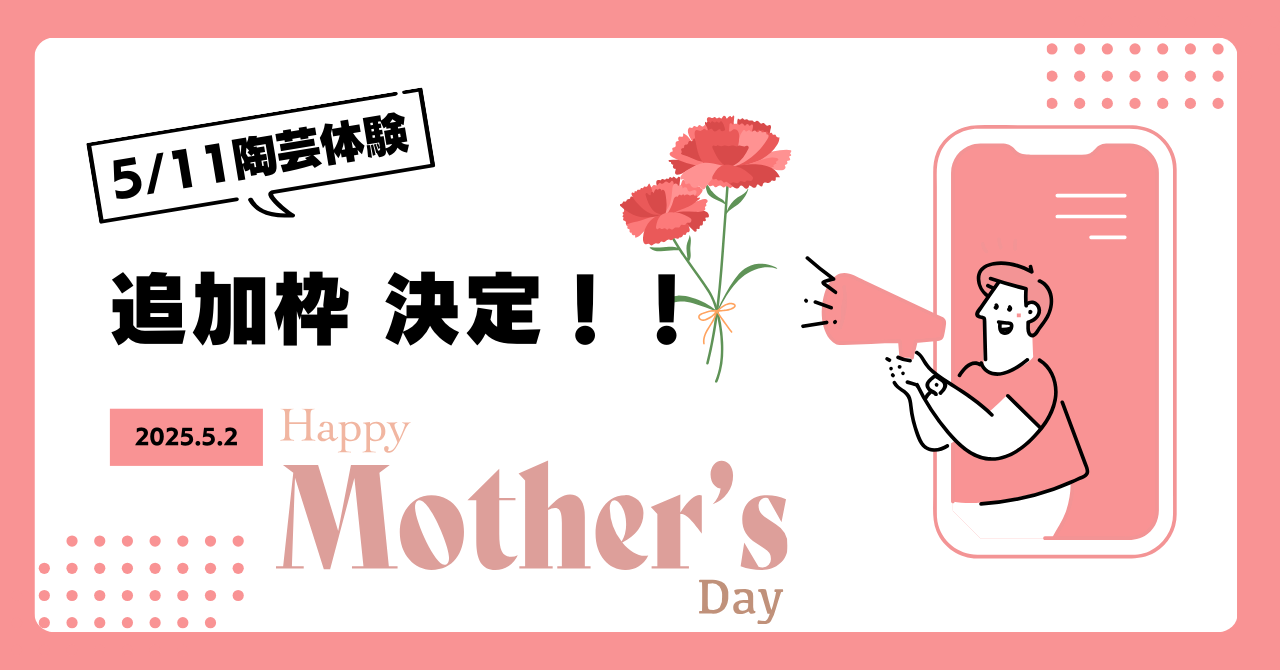 陶芸体験追加枠決定